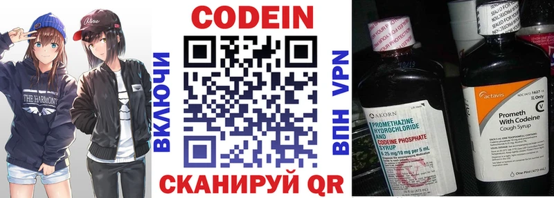 Codein напиток Lean (лин)  Добрянка 